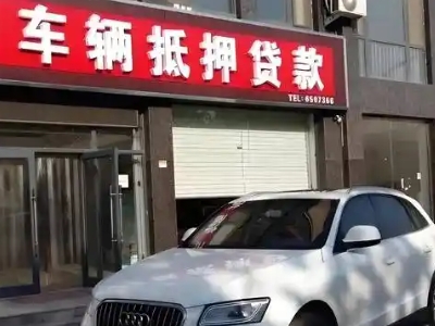 尖山不押车贷款办理条件是什么？