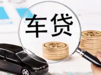 尖山车辆抵押贷款什么情况会被认定为是违规?